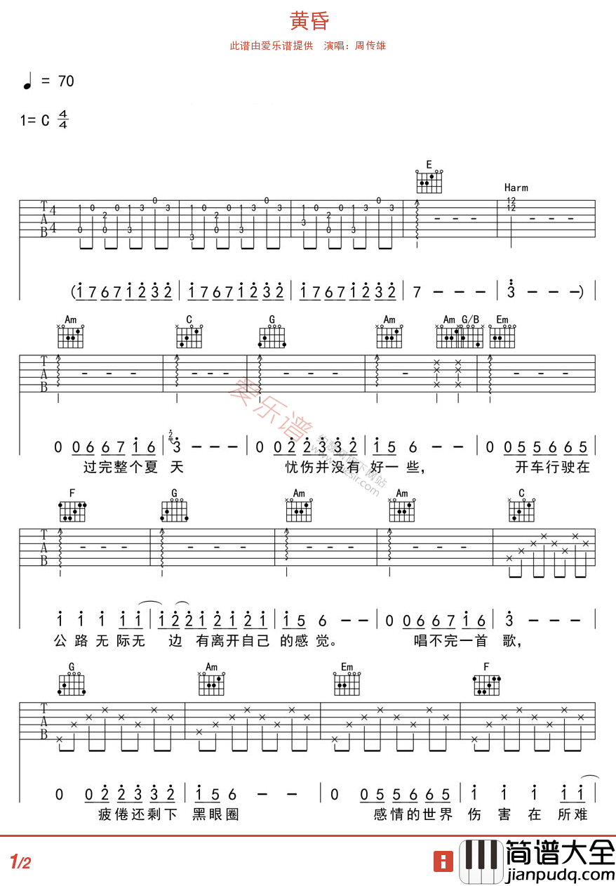 黄昏吉他谱_周传雄_C调指法原版编配
