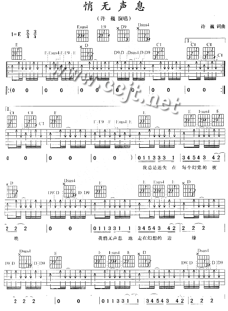 悄无声息|吉他谱|图片谱|高清|许巍