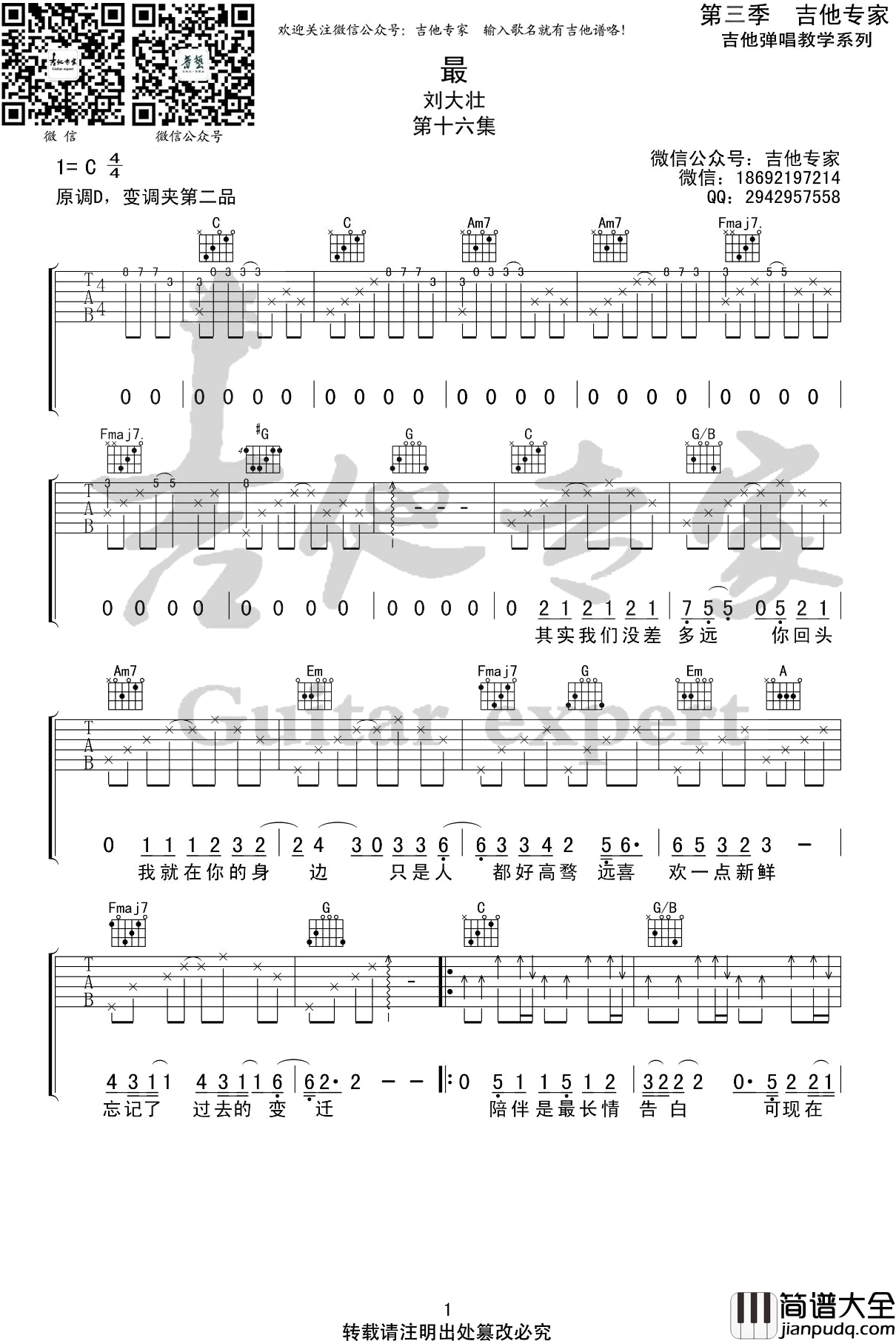 刘大壮_最_吉他谱_刘大壮_C调弹唱六线谱_高清图片谱