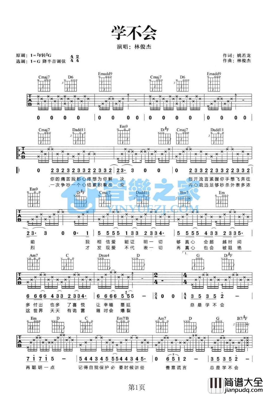 学不会吉他谱_林俊杰_G调指法原版编配
