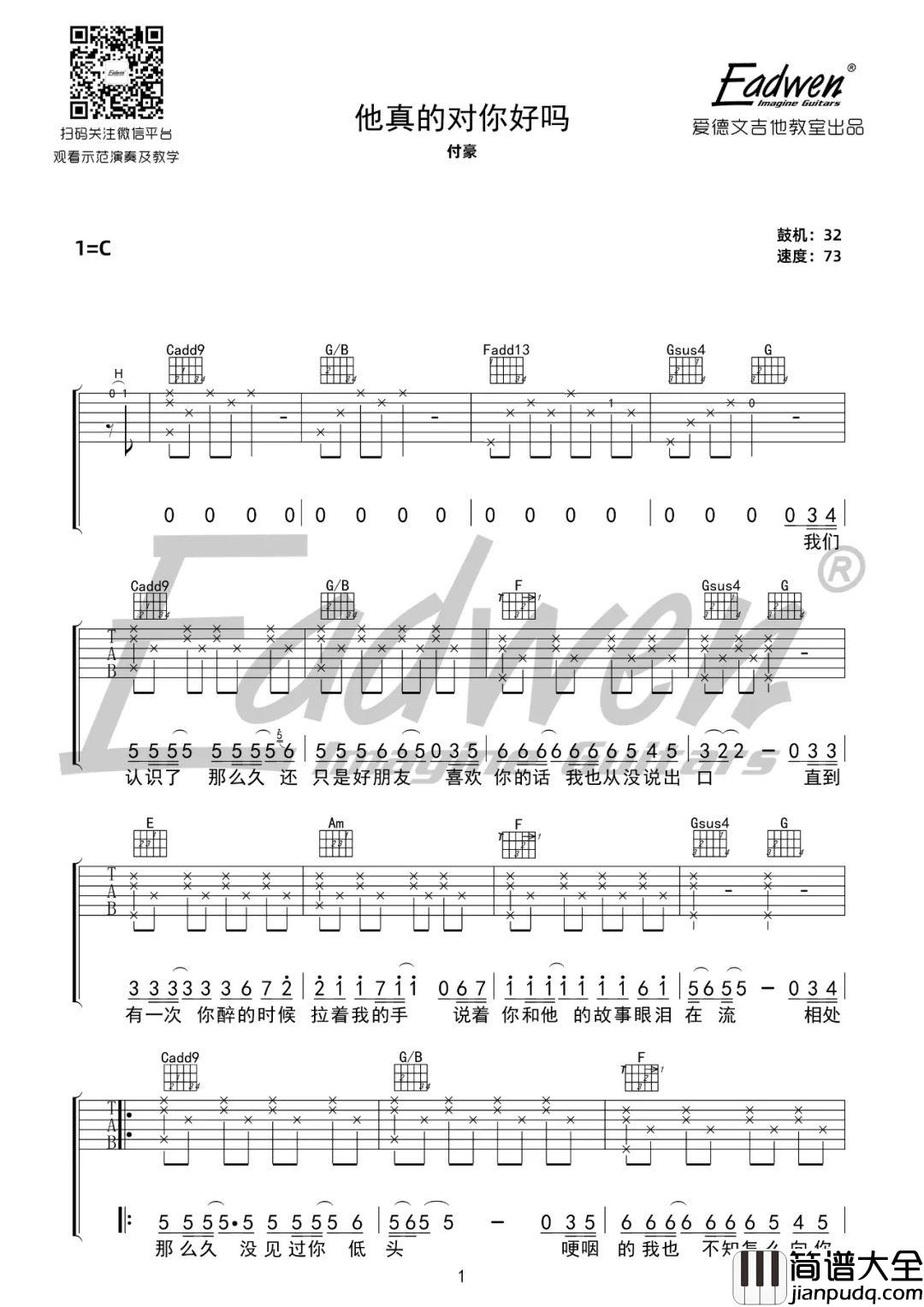 他真的对你好吗吉他谱_付豪_C调简单版