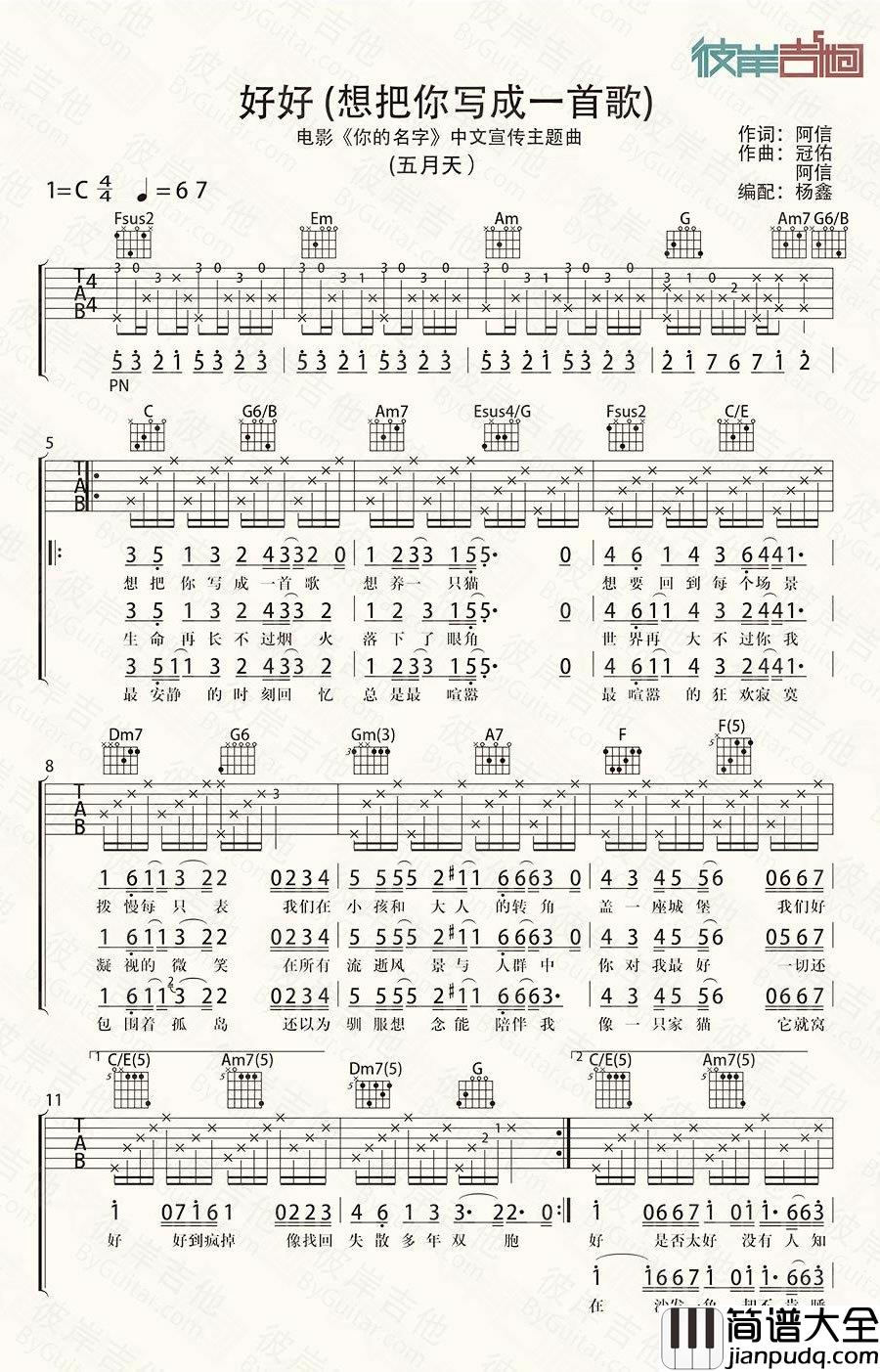 好好(想把你写成一首歌)吉他谱_五月天_C调简单版_弹唱谱