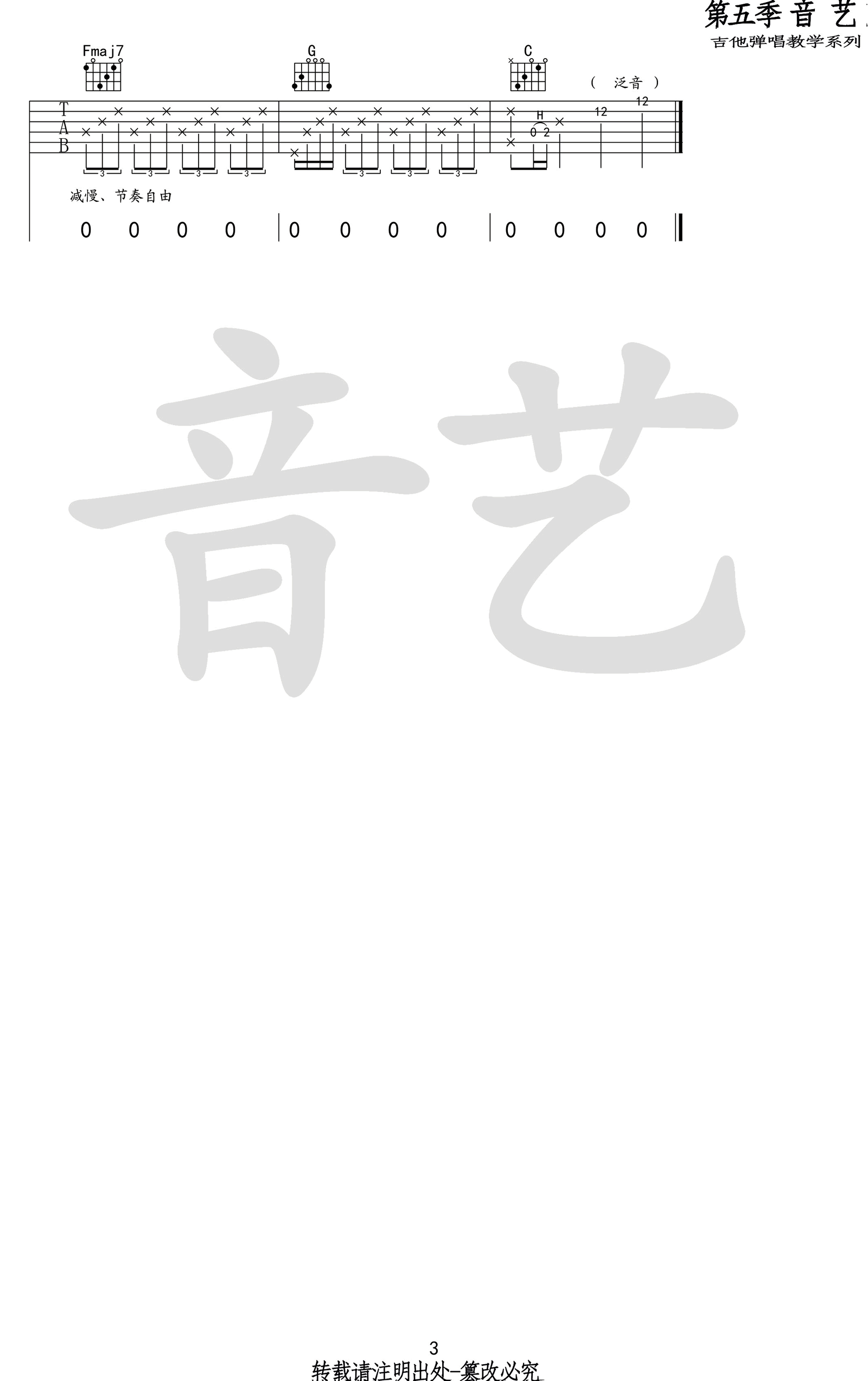 崔开潮_声声慢_吉他谱_C调弹唱谱_六线谱高清版