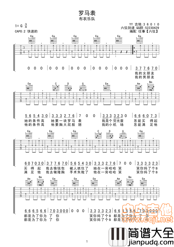 罗马表|吉他谱|图片谱|高清|布衣乐队