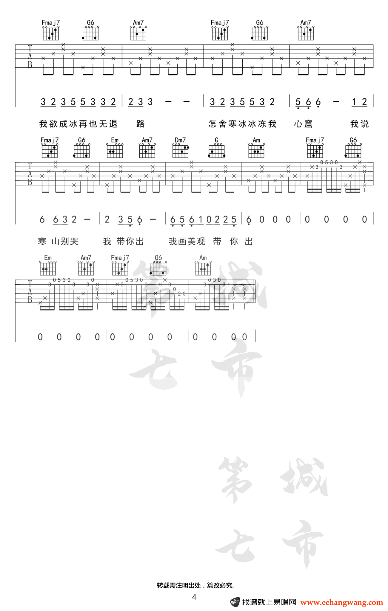 游山恋吉他谱_海伦_吉他图片谱_高清