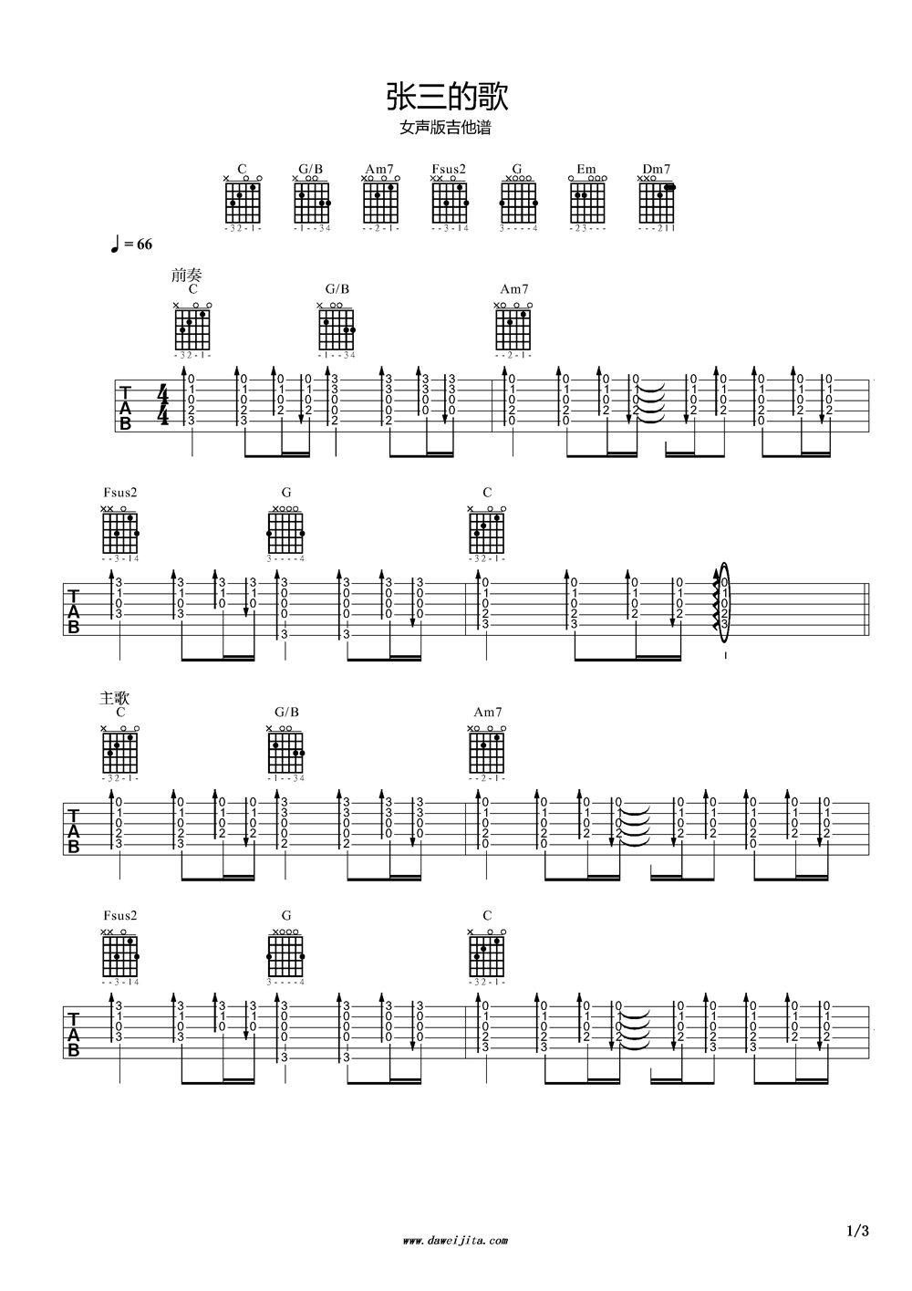 齐秦_张三的歌_吉他谱(C调)_Guitar_Music_Score