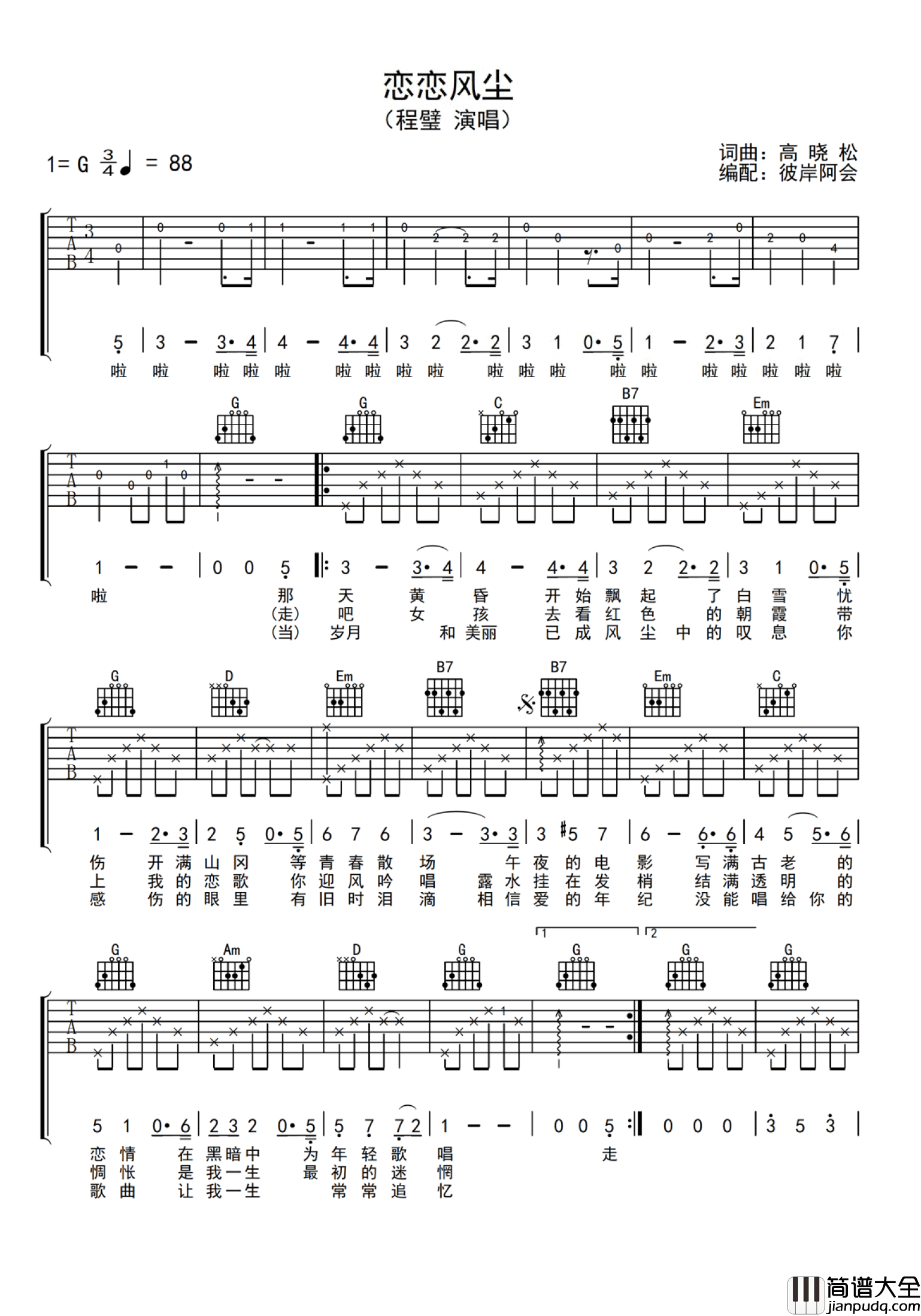 恋恋风尘吉他谱_程璧_G调指法原版编配