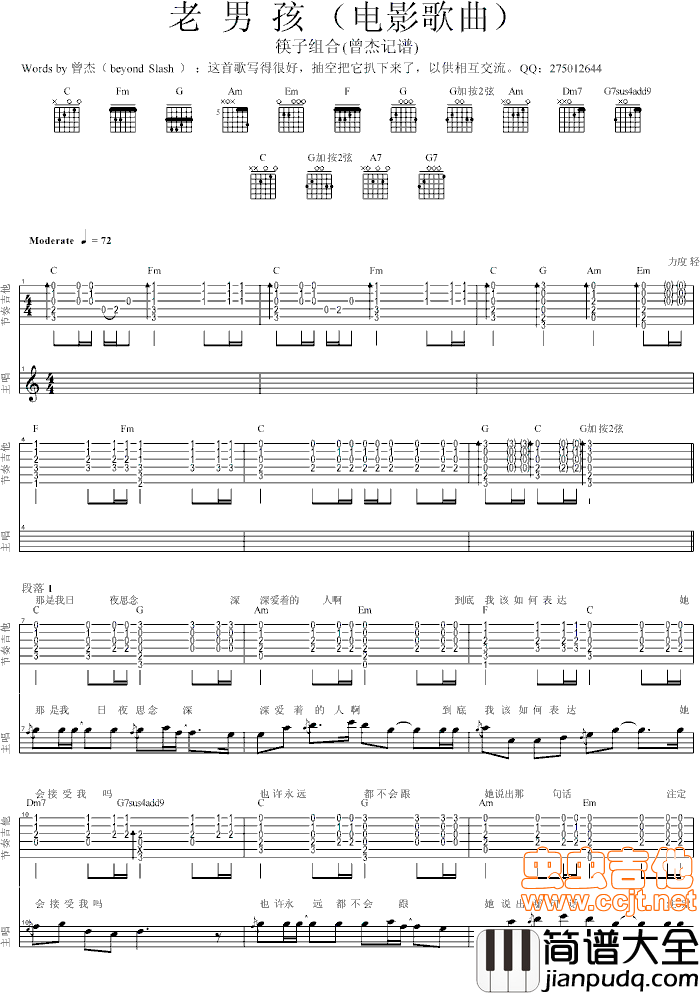 老男孩(solo总谱)_曾杰记谱|吉他谱|图片谱|高清|筷子兄弟
