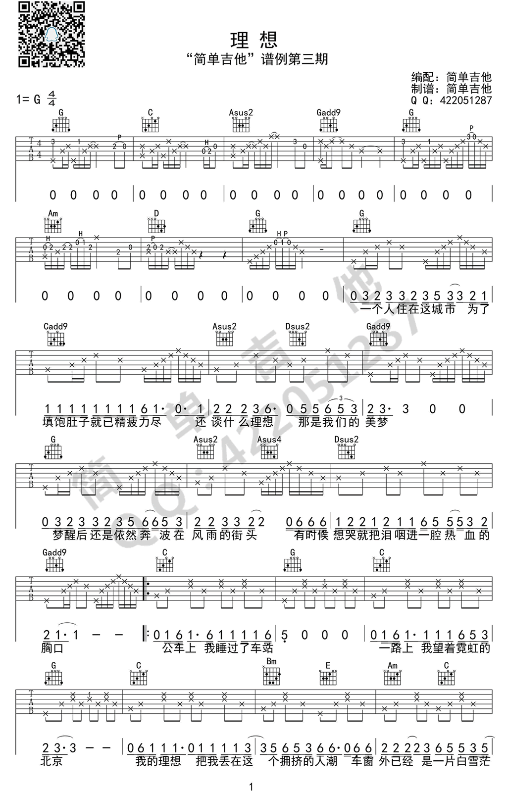 理想吉他谱_赵雷_理想六线谱(G调高清版)