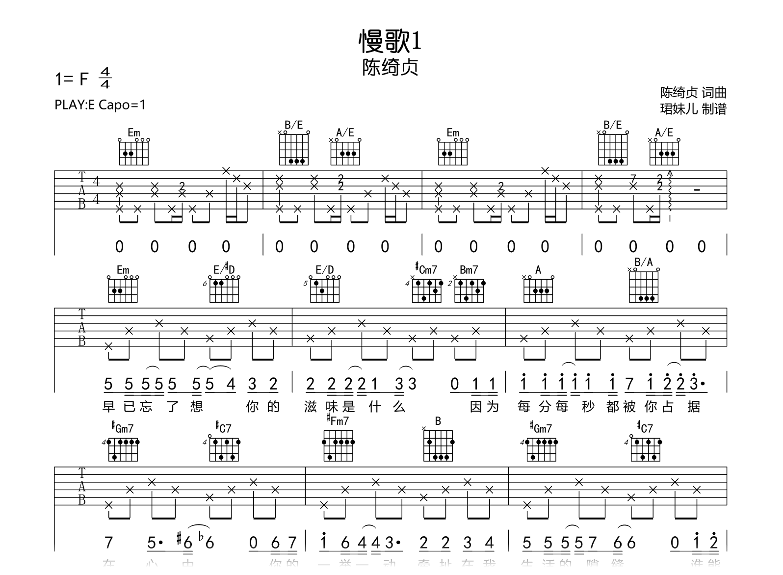 慢歌1吉他谱_陈绮贞_E调弹唱谱_完整六线谱