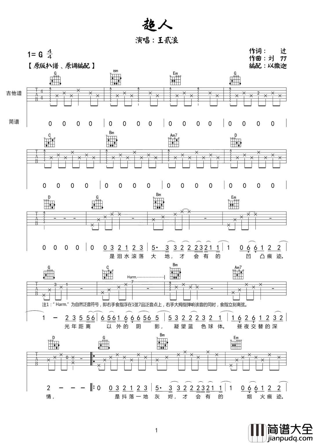 超人吉他谱_王贰浪_G调指法原版编配