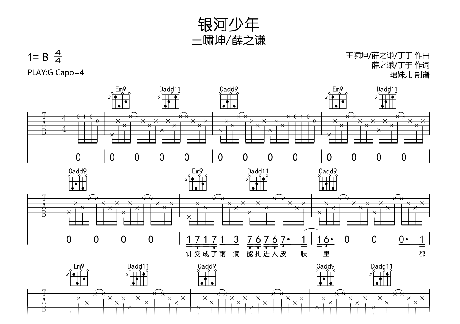 银河少年吉他谱_王啸坤/薛之谦_G调弹唱完整版