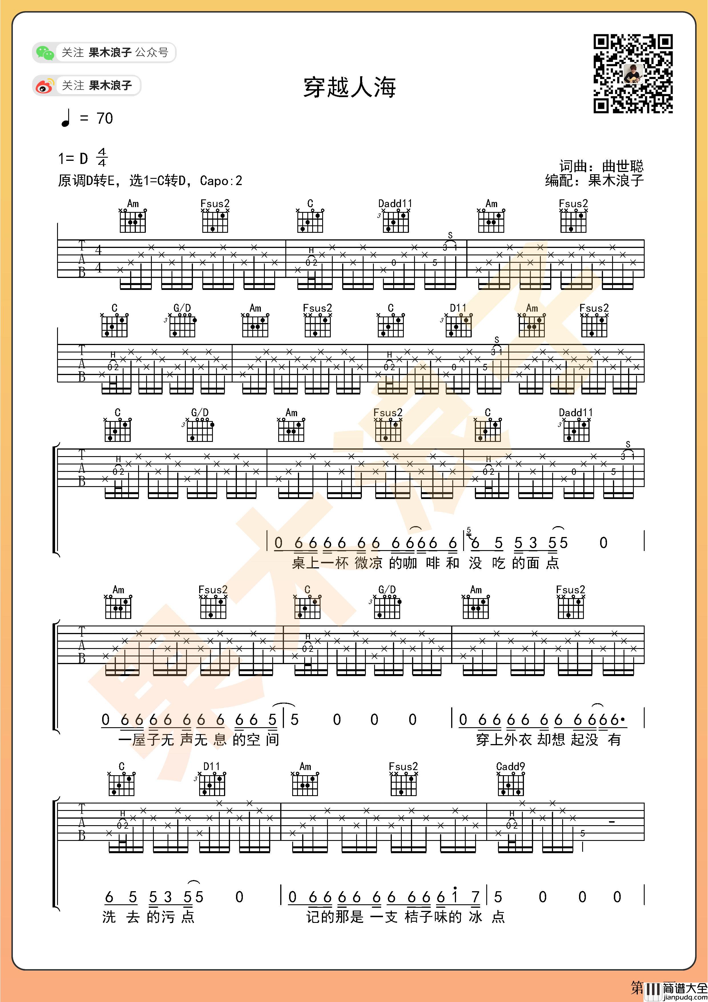 穿越人海吉他谱_张杰_C转D调版吉他弹唱谱