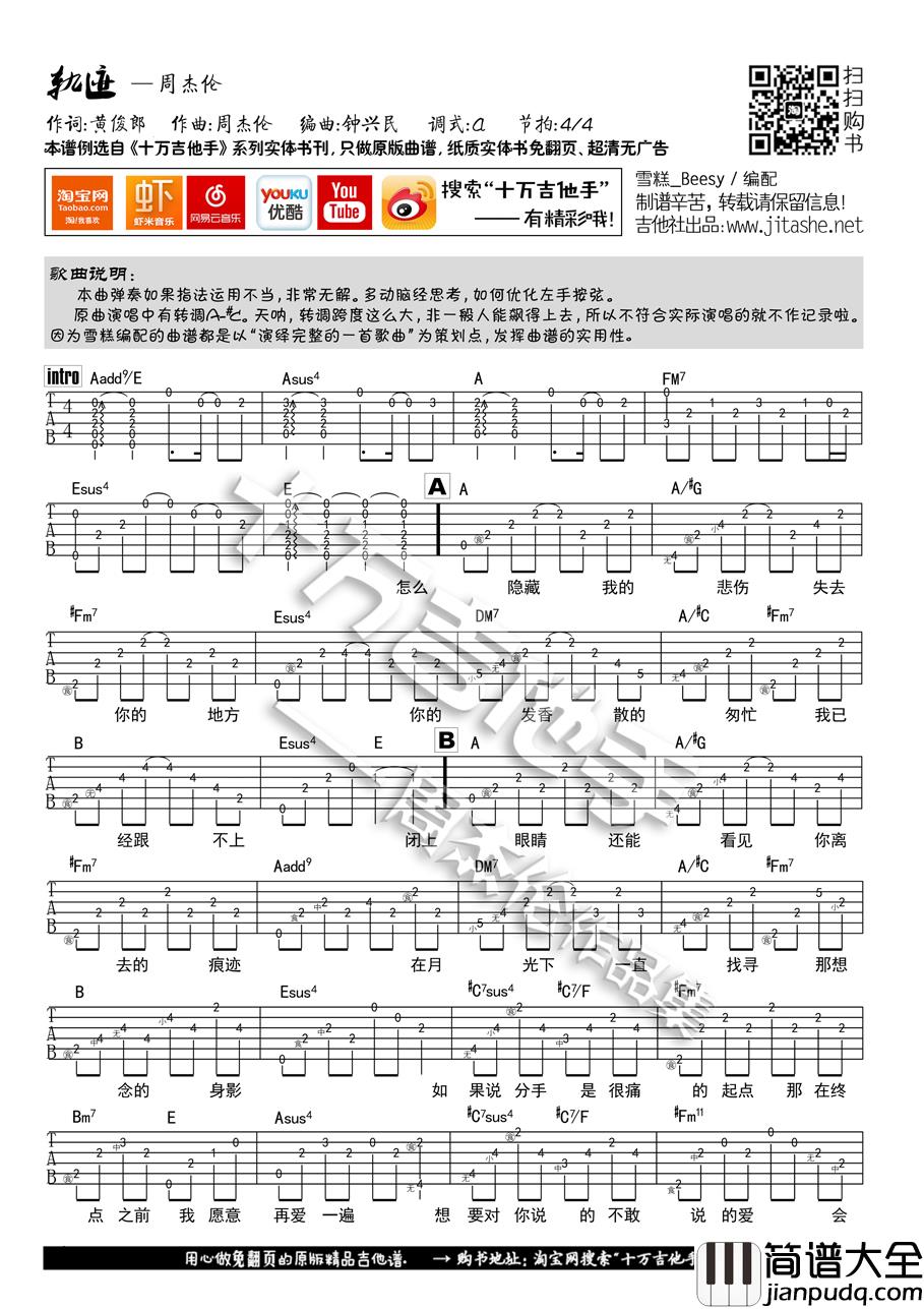 周杰伦_轨迹_吉他谱_Guitar_Music_Score