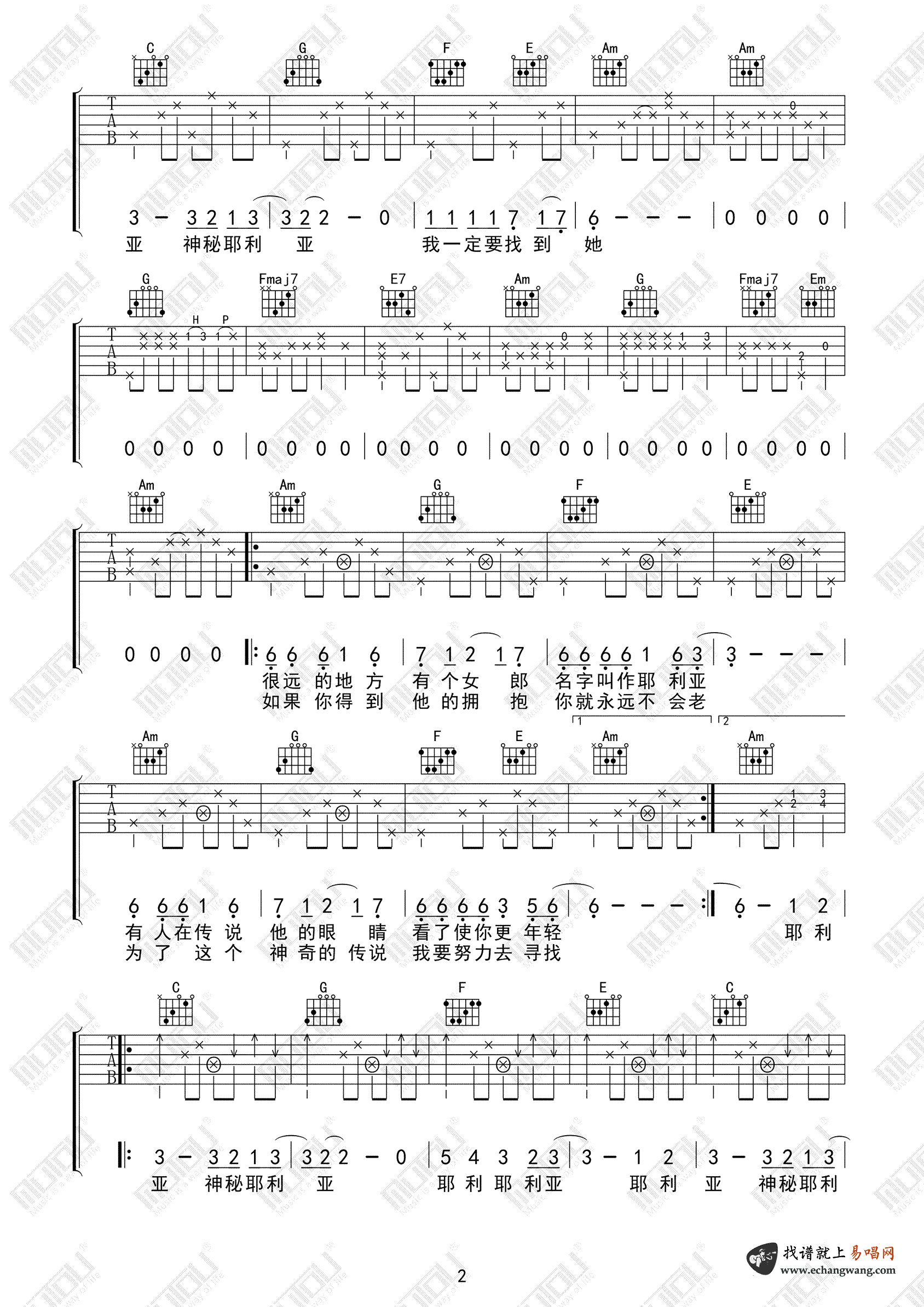 耶利亚女郎吉他谱_童安格_吉他图片谱_高清