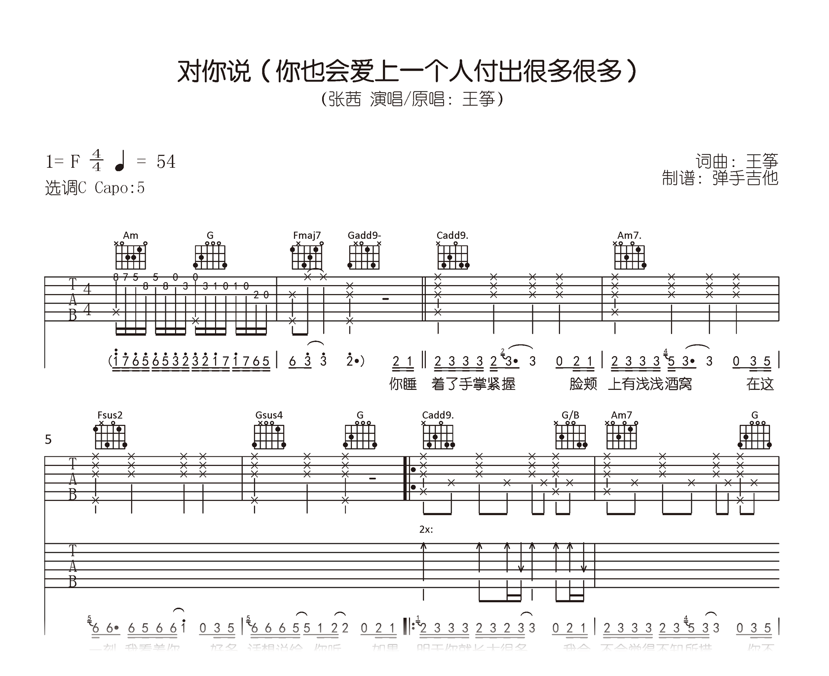 张茜_对你说_吉他谱_C调原版编配_弹唱六线谱