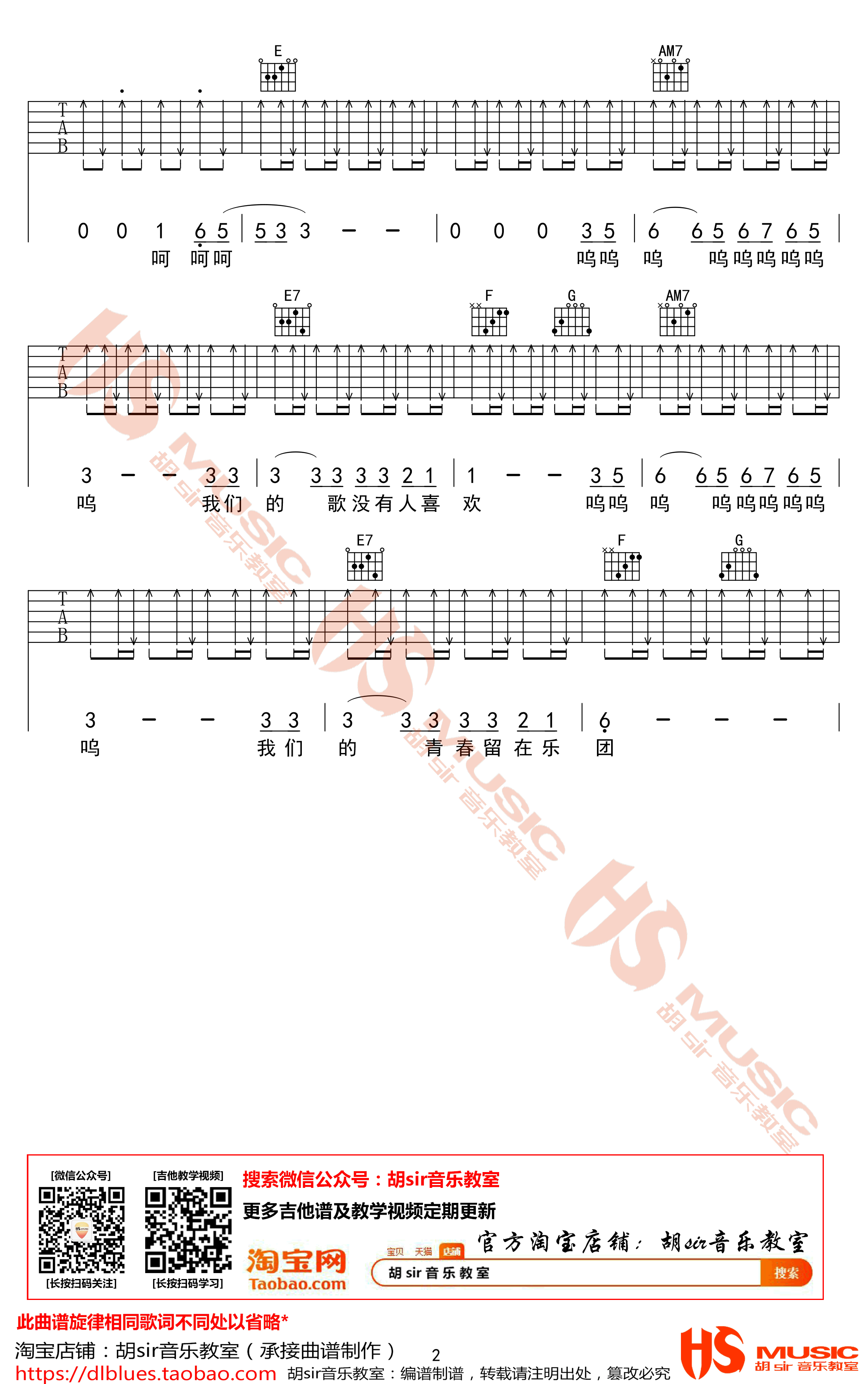 李荣浩_乐团_吉他谱_C调弹唱谱_乐团六线谱