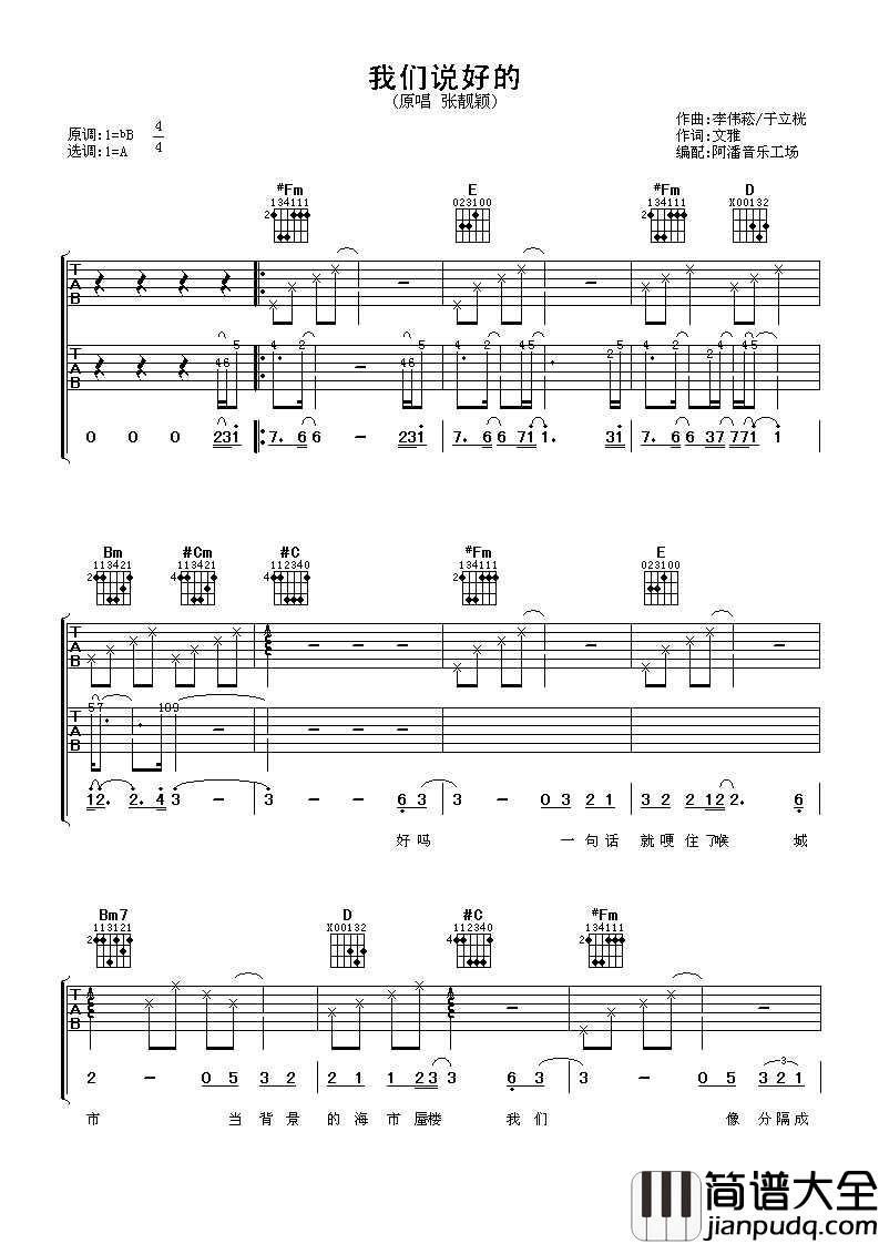 我们说好的吉他谱_张靓颖_A调指法编配