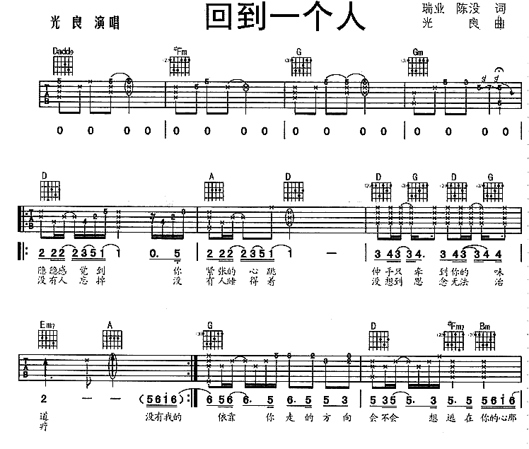 回到一个人|吉他谱|图片谱|高清|光良