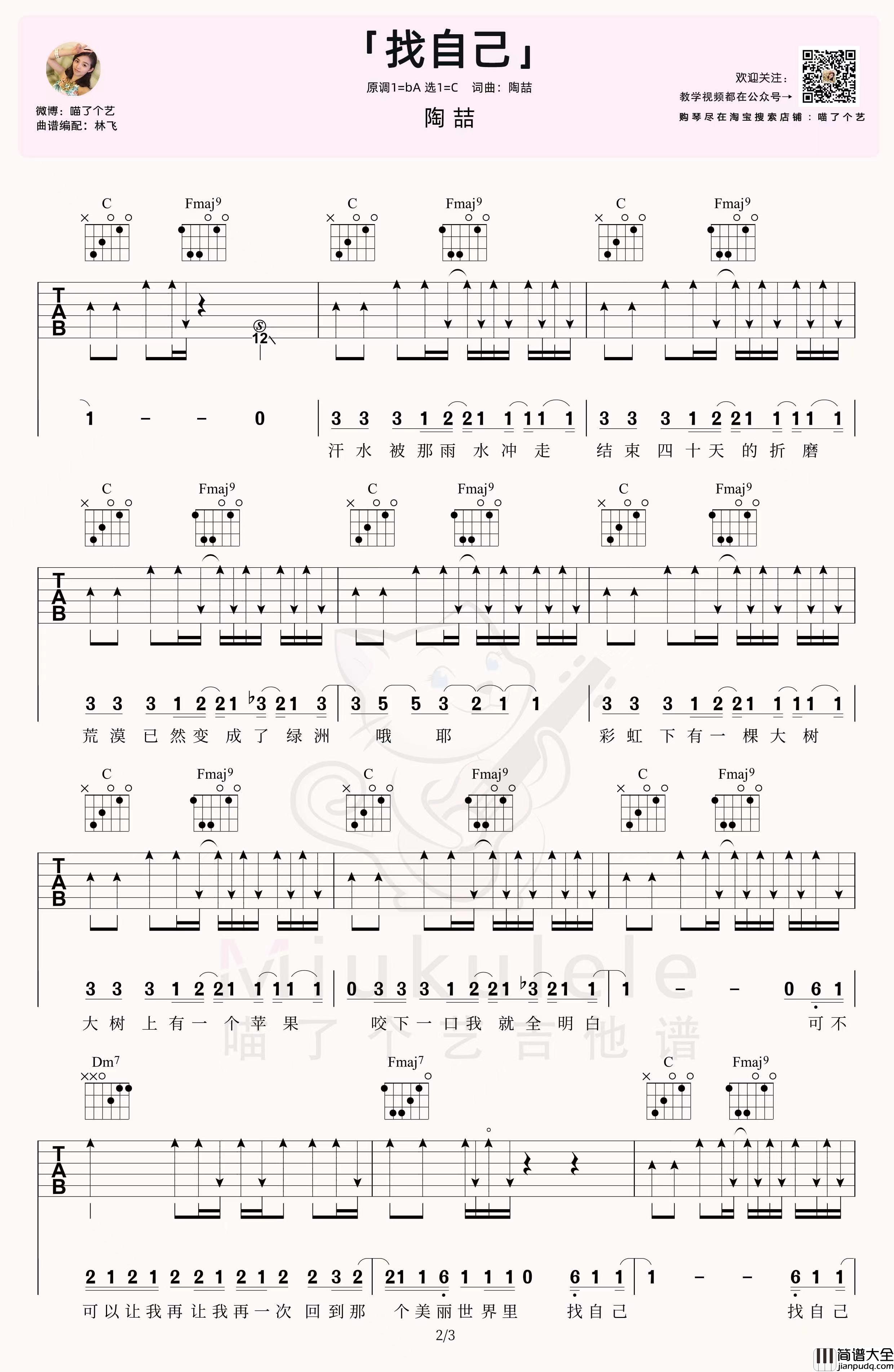 找自己吉他谱_陶喆_吉他弹唱教学视频_C调吉他谱