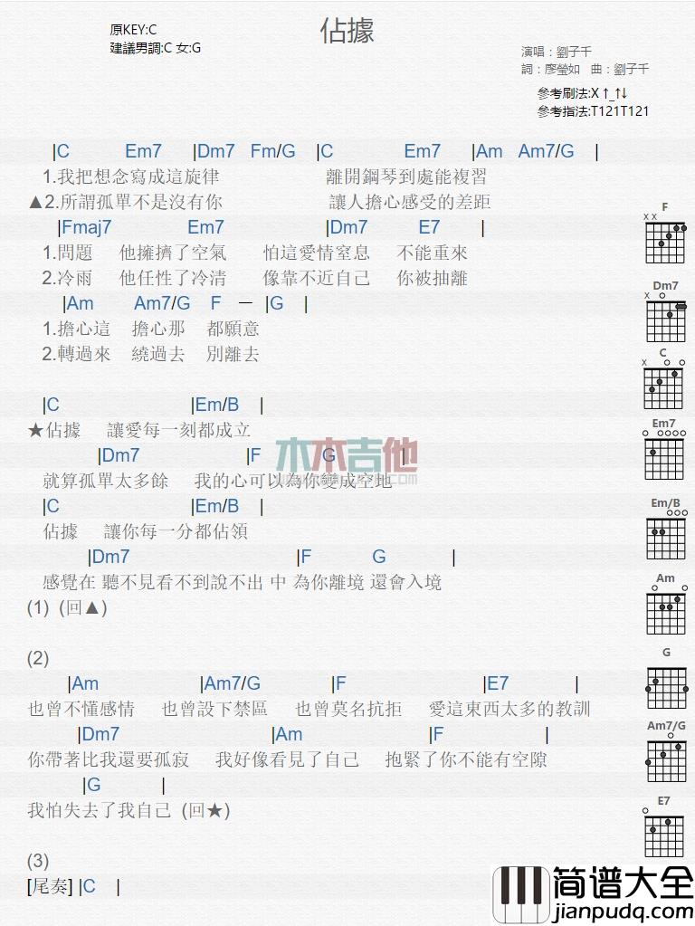 刘子千_占据_吉他谱_Guitar_Music_Score