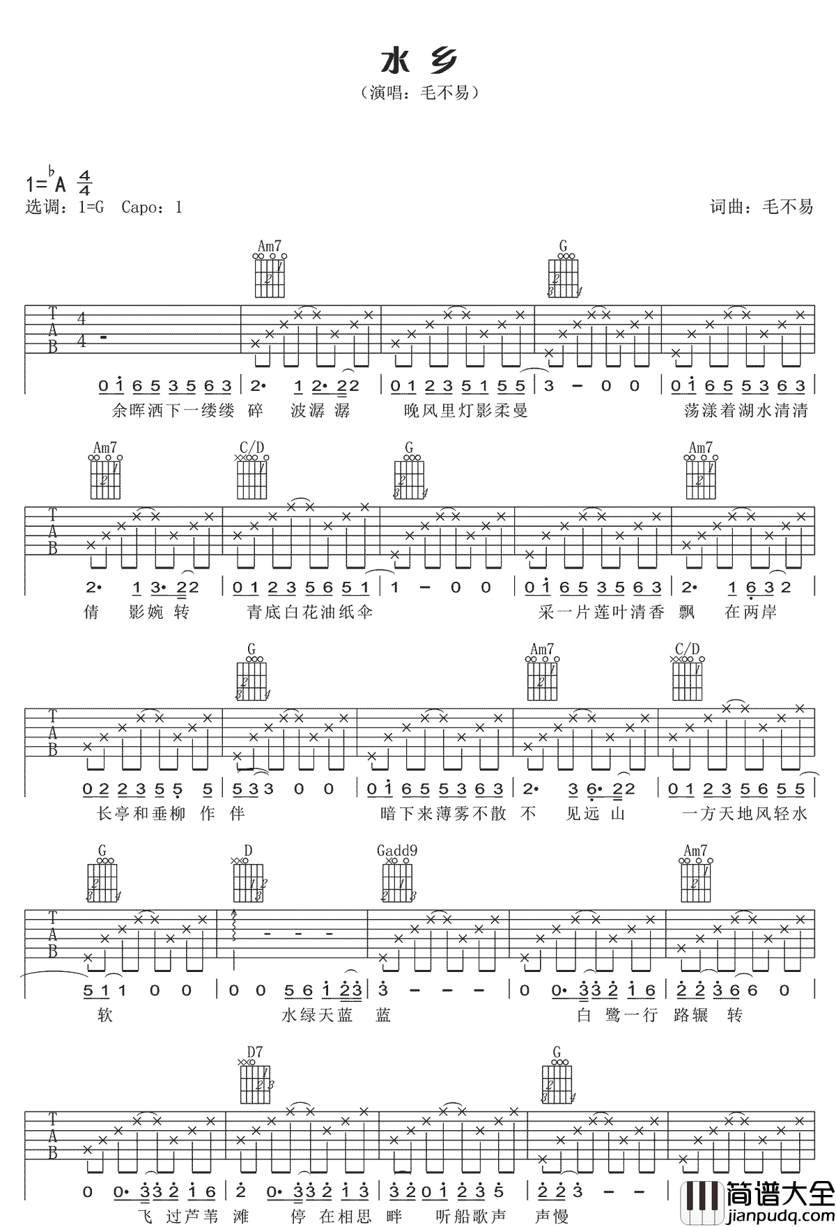 水乡吉他谱_毛不易_G调指法原版编配
