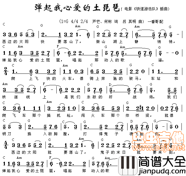 轻松弹民歌_弹起我心爱的土琵琶_|吉他谱|图片谱|高清|影视