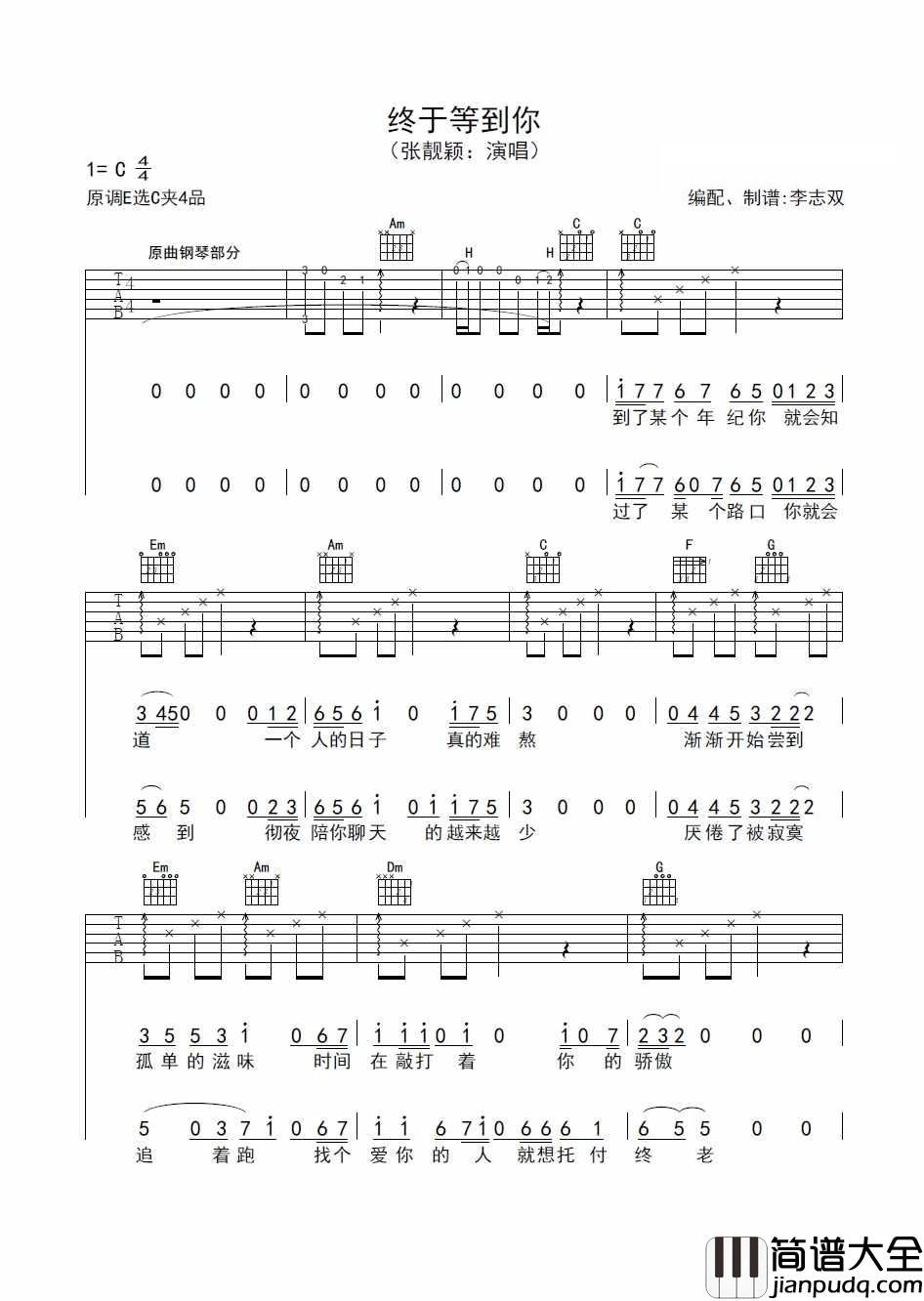 终于等到你吉他谱_张靓颖_C调指法原版编配