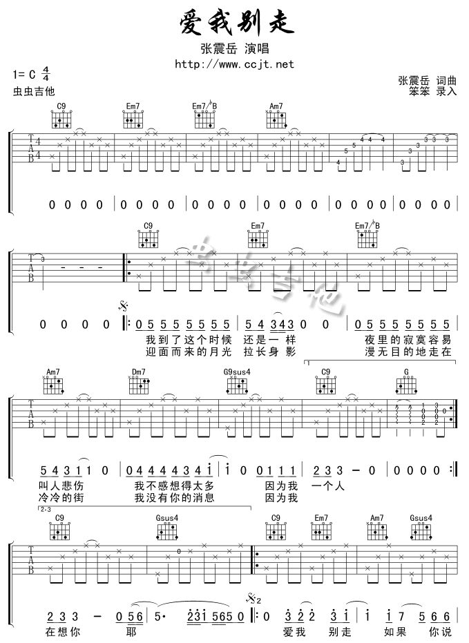 爱我别走|吉他谱|图片谱|高清|张震岳