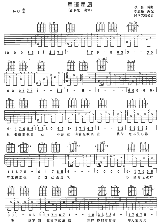 星语星愿|吉他谱|图片谱|高清|张柏芝