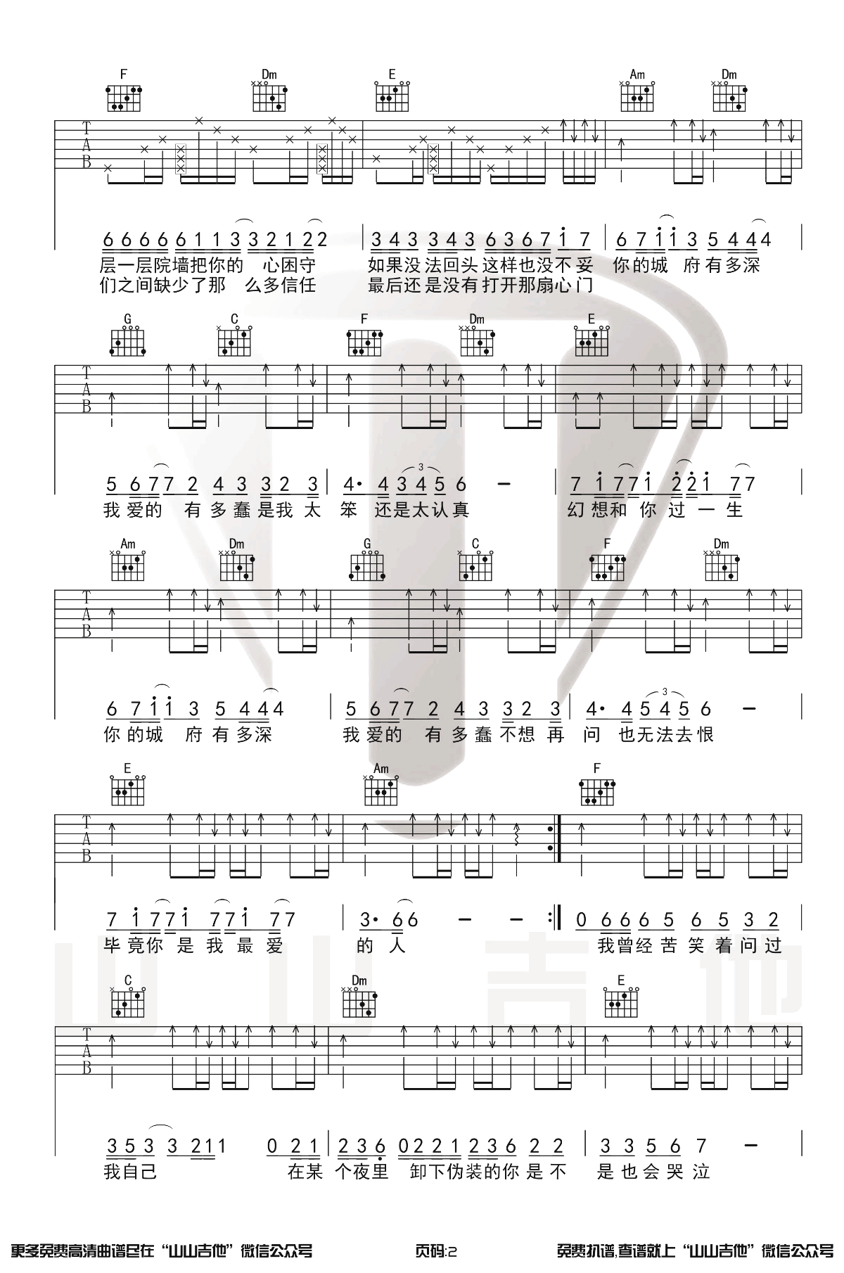 许嵩_城府_吉他谱