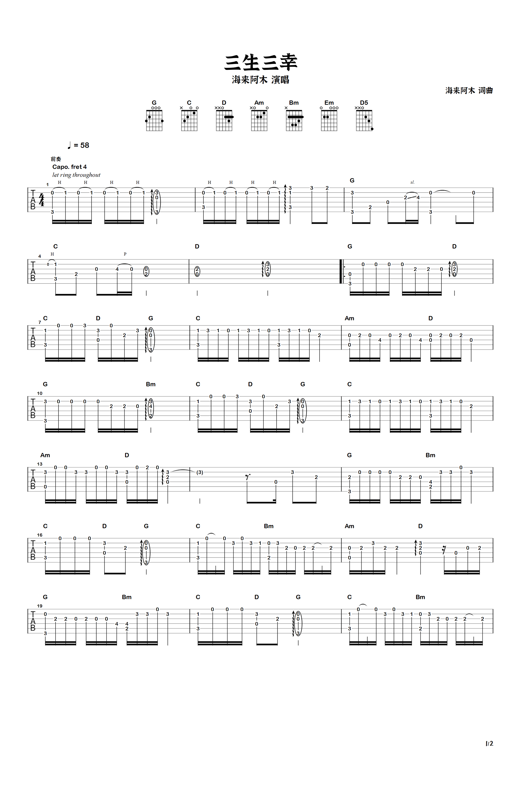 三生三幸指弹谱_G调简单版_海来阿木_吉他独奏谱