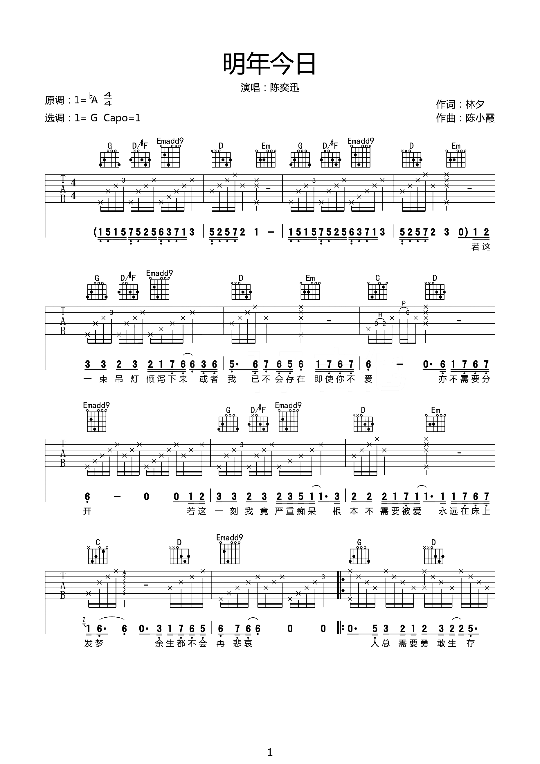 明年今日吉他谱_陈奕迅_十年G调原版编配