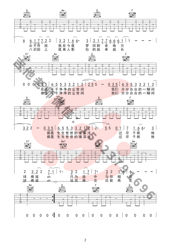 周深_过尽千帆_吉他谱