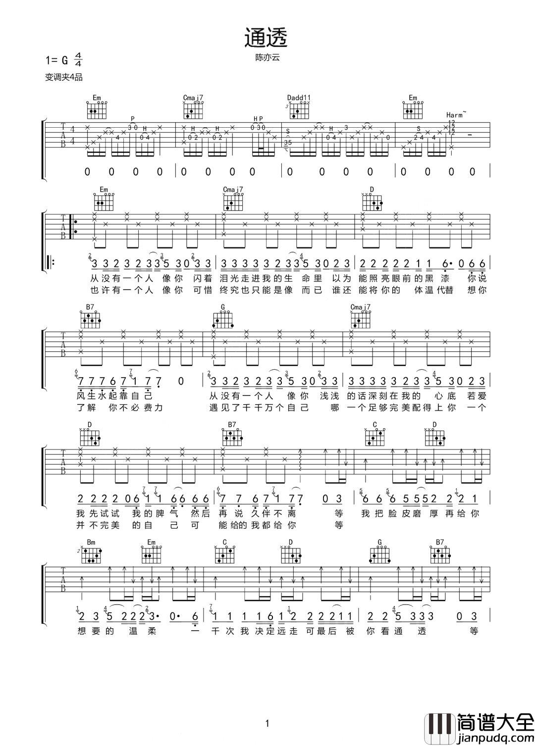 通透吉他谱_陈亦云_G调指法原版编配