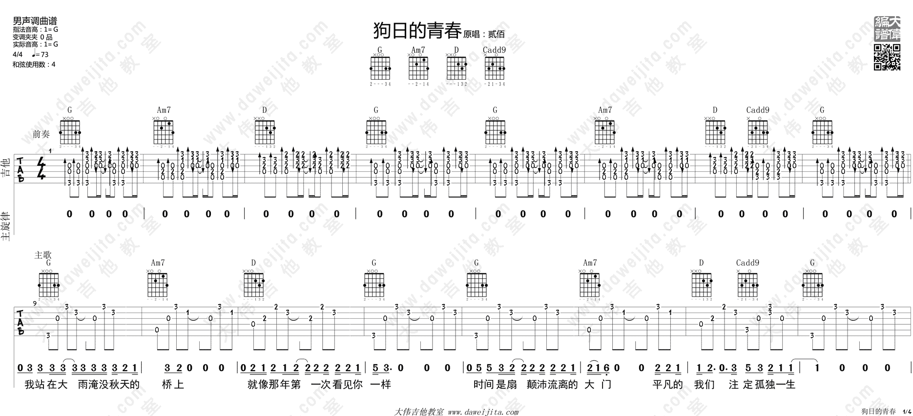 贰佰_狗日的青春_吉他谱(G调)_Guitar_Music_Score