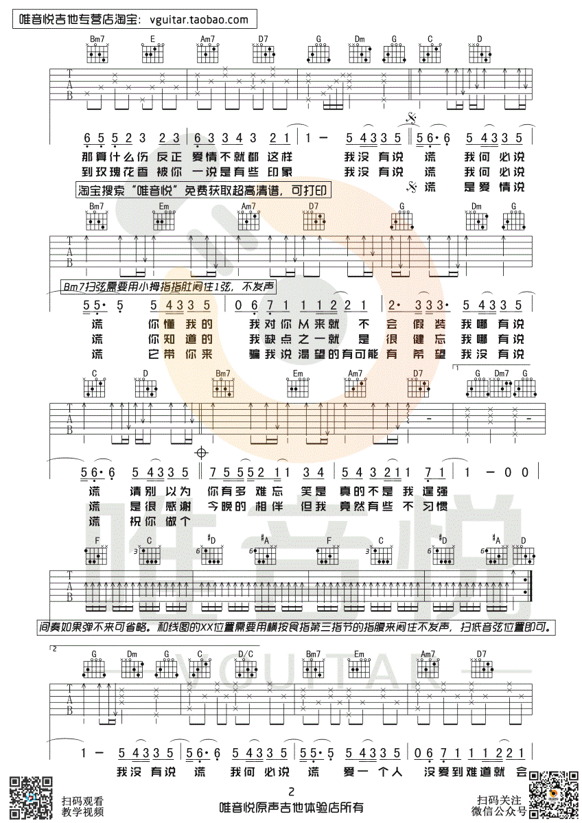 说谎吉他谱_G调简单版_林宥嘉_弹唱六线谱