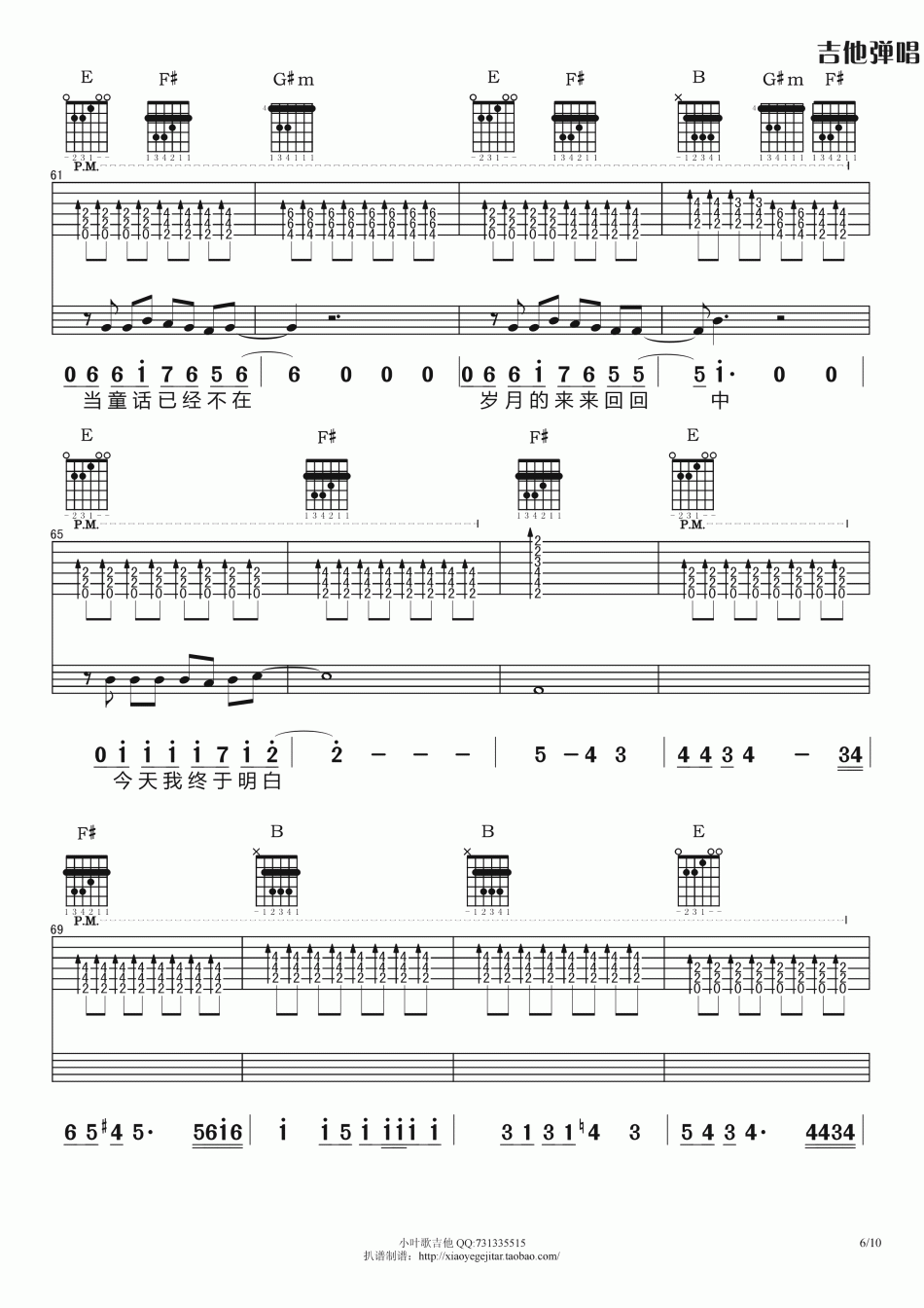 绿色频道_夜已如歌_吉他谱_Guitar_Music_Score