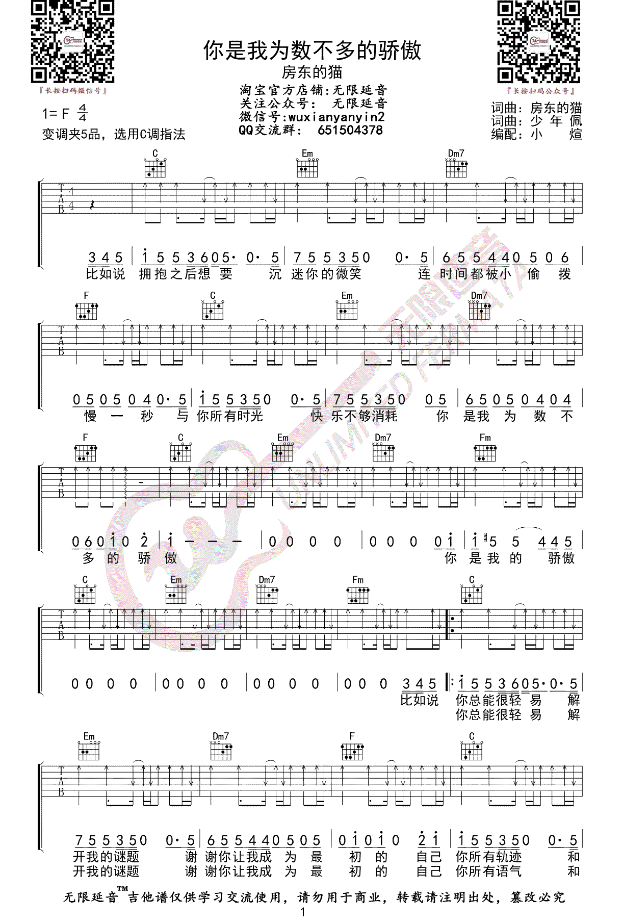 你是我为数不多的骄傲吉他谱_房东的猫_C调弹唱谱