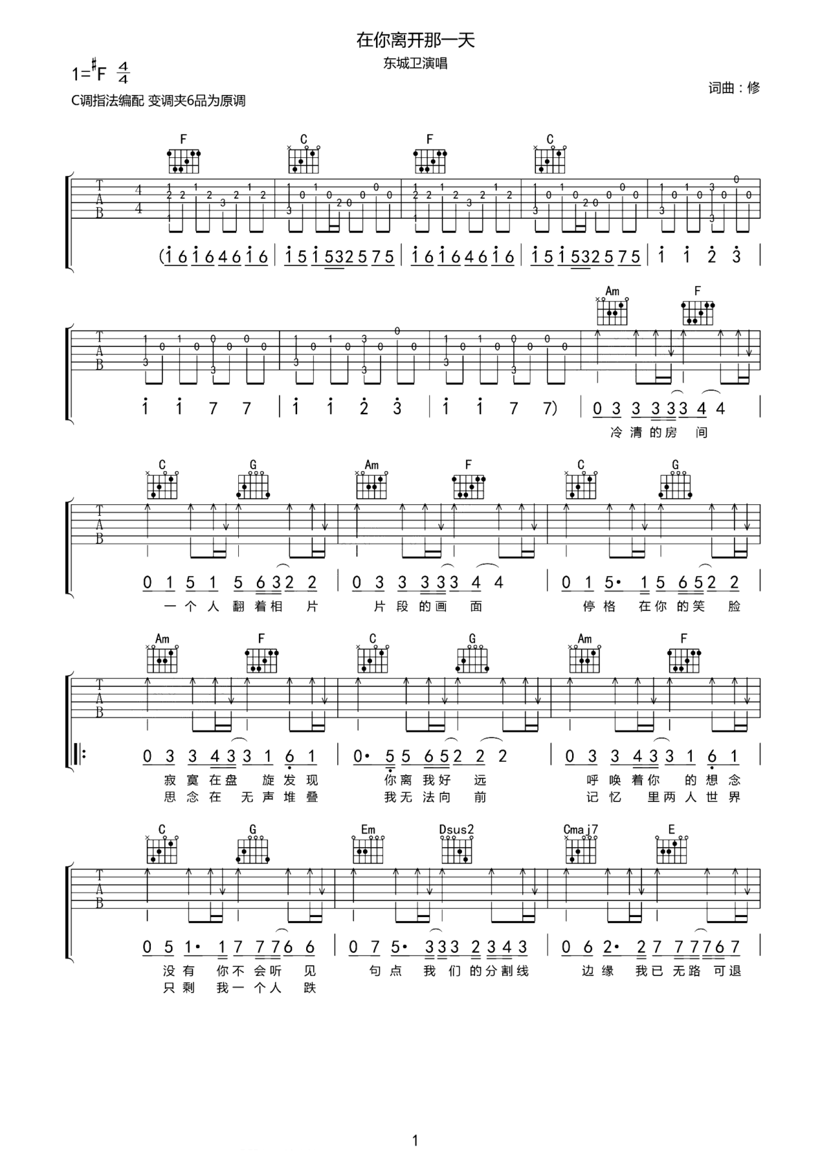 在你离开那一天吉他谱_东城卫_C调原版