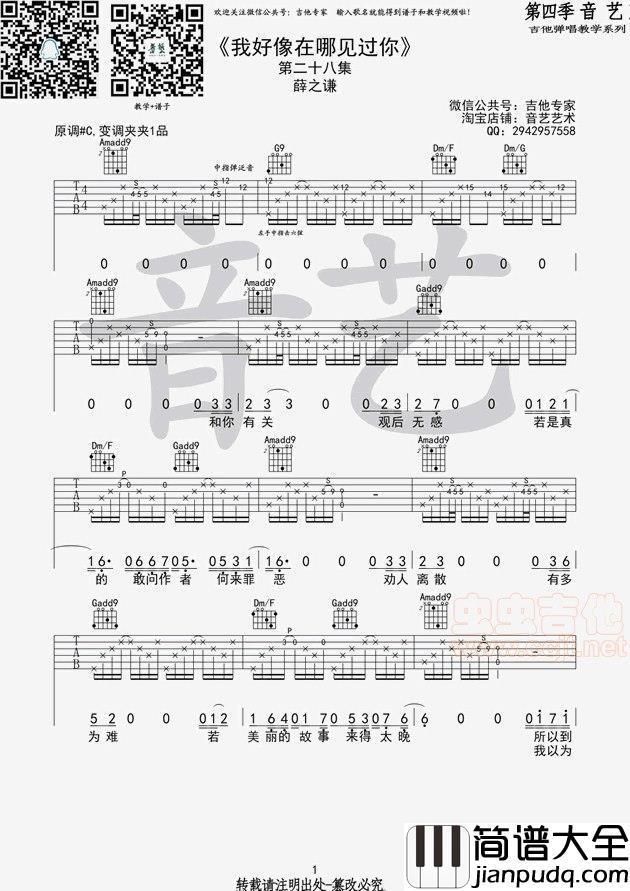 我们好像在哪里见过_薛之谦原版吉他谱|吉他谱|图片谱|高清|薛之谦