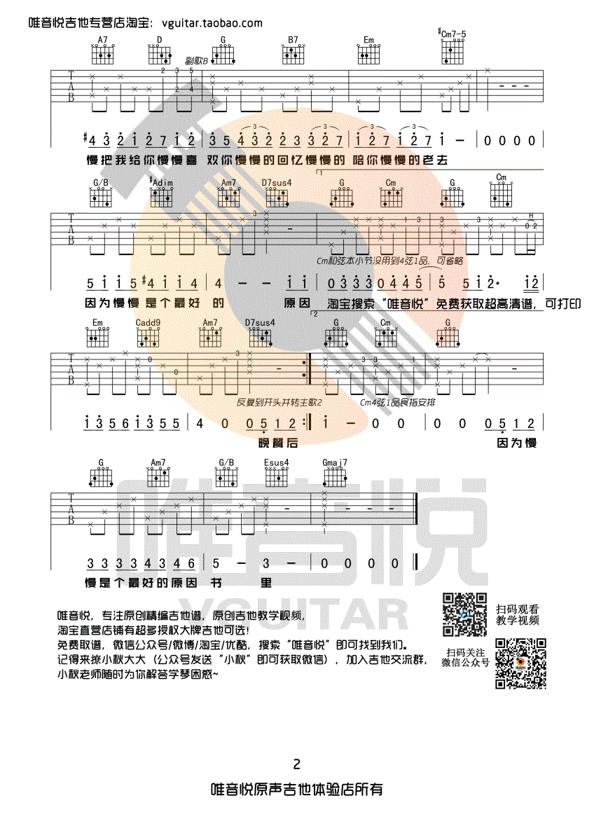 慢慢喜欢你吉他谱_莫文蔚_G调编配版吉他六线谱