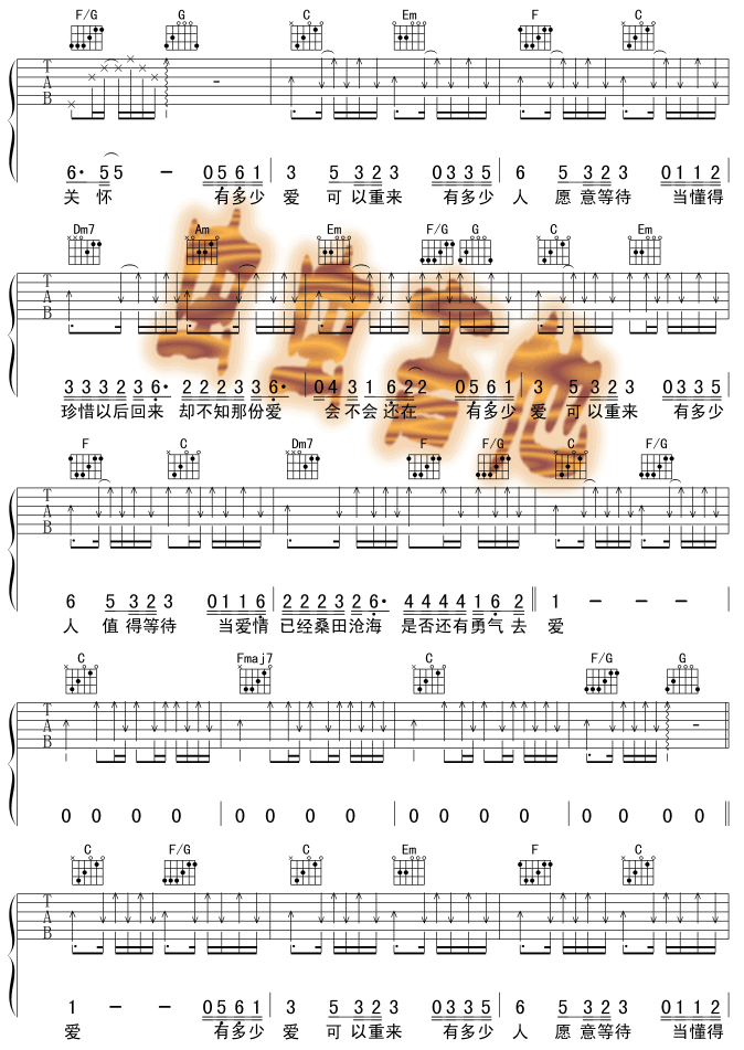 有多少爱可以重来|版本一|吉他谱|图片谱|高清|迪克牛仔