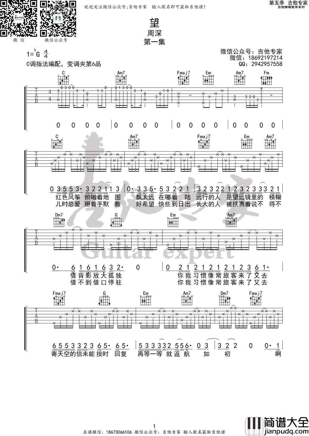 望吉他谱_周深_C调指法原版编配