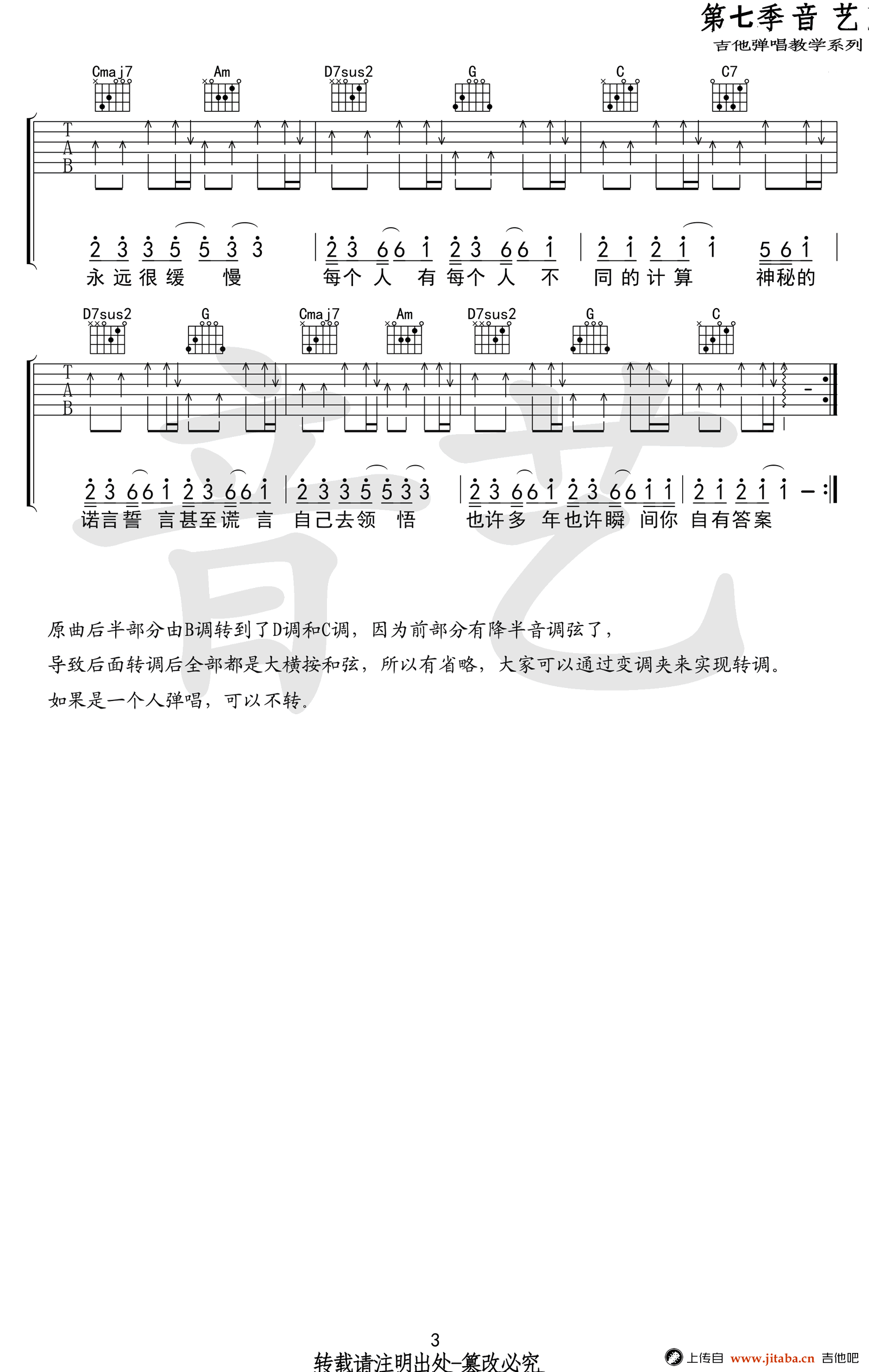 抖音神曲_答案_吉他谱_杨坤郭采洁_高清弹唱谱