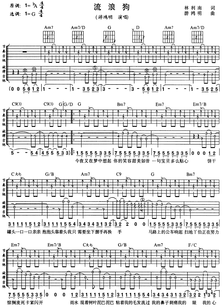 流浪狗_游鸿明_图片谱标准版_吉他谱_黄明志、萧敬腾_吉他图片谱_高清