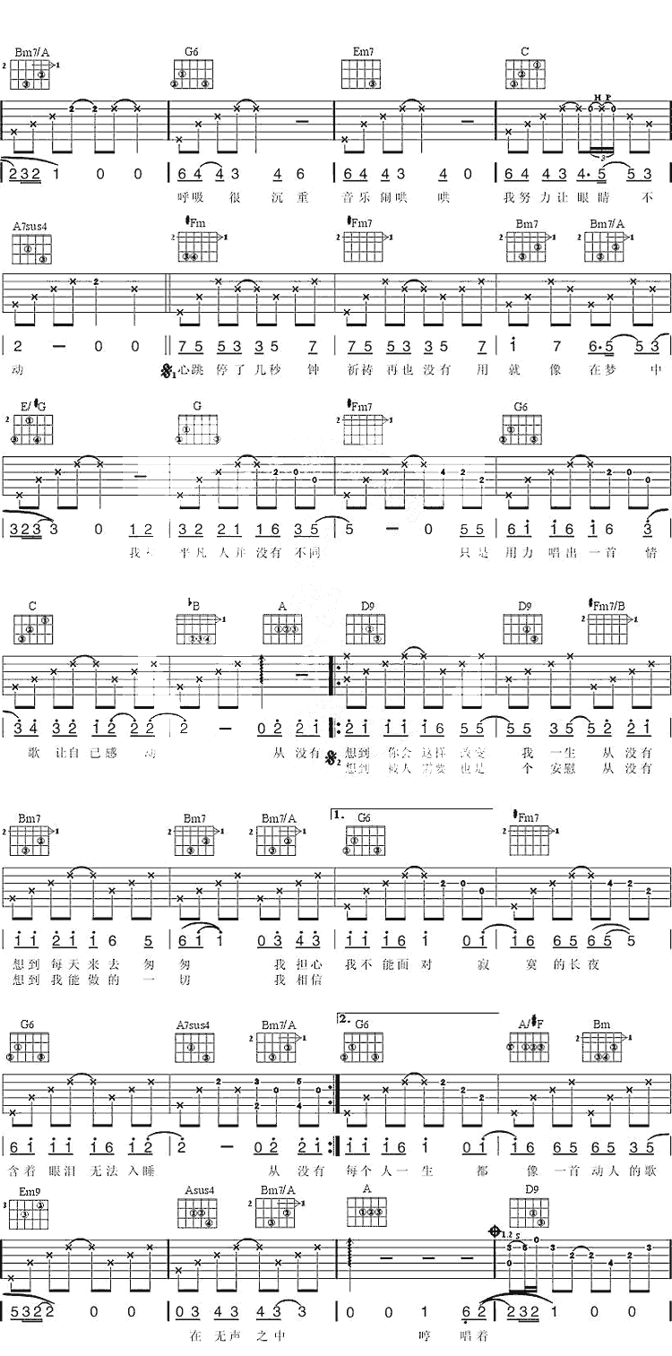 一首情歌|吉他谱|图片谱|高清|阿杜