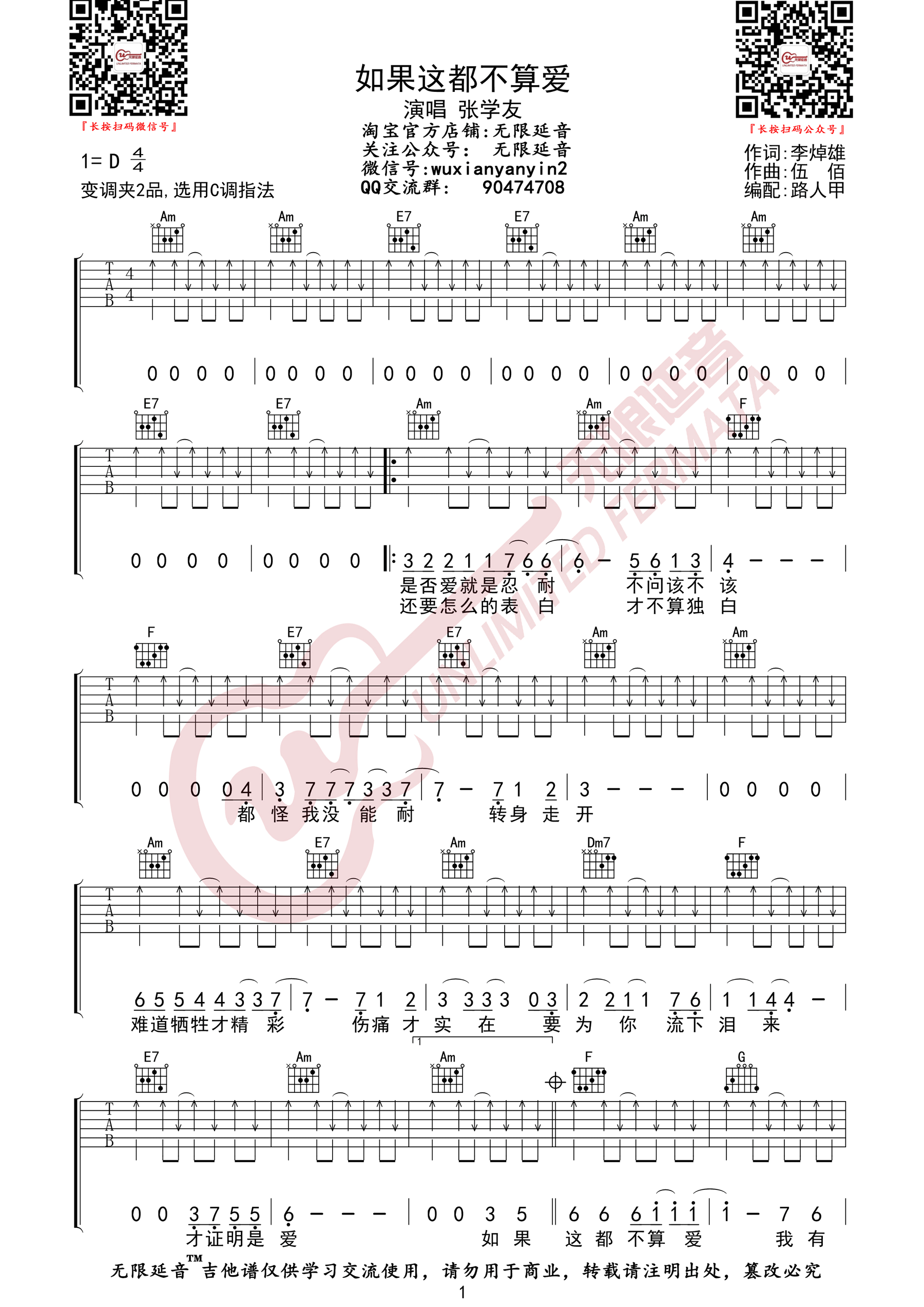 如果这都不算爱吉他谱_张学友_C调扫弦版