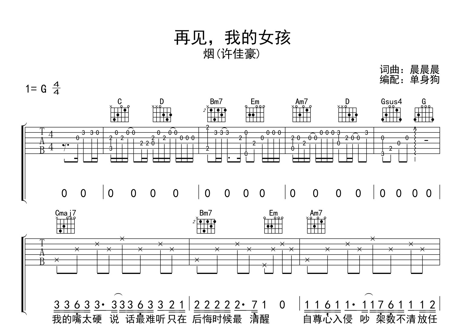 再见我的女孩吉他谱_许佳豪_G调弹唱谱_高清图片谱