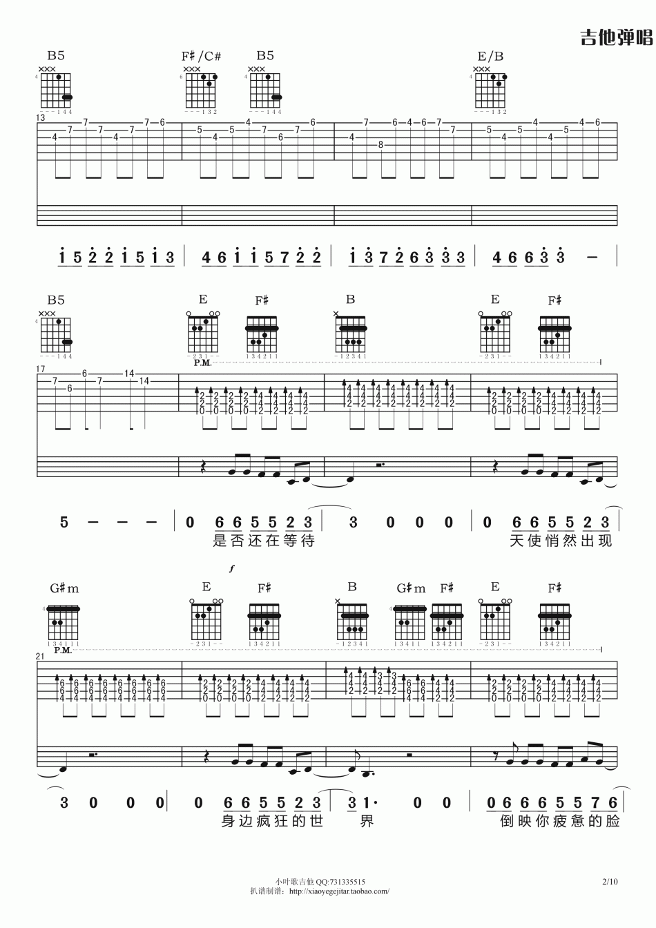 绿色频道_夜已如歌_吉他谱_Guitar_Music_Score